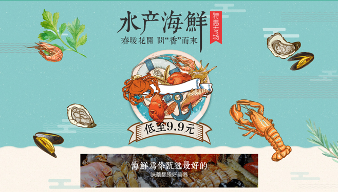 春暖花開，“鮮”氣逼人——食行生鮮海鮮特惠專場，低價(jià)比菜場更敢，退換比海浪更順