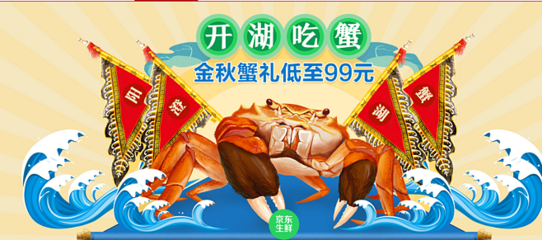 陽澄湖大閘蟹價(jià)格下探至99元，京東生鮮掀海鮮消費(fèi)新浪潮